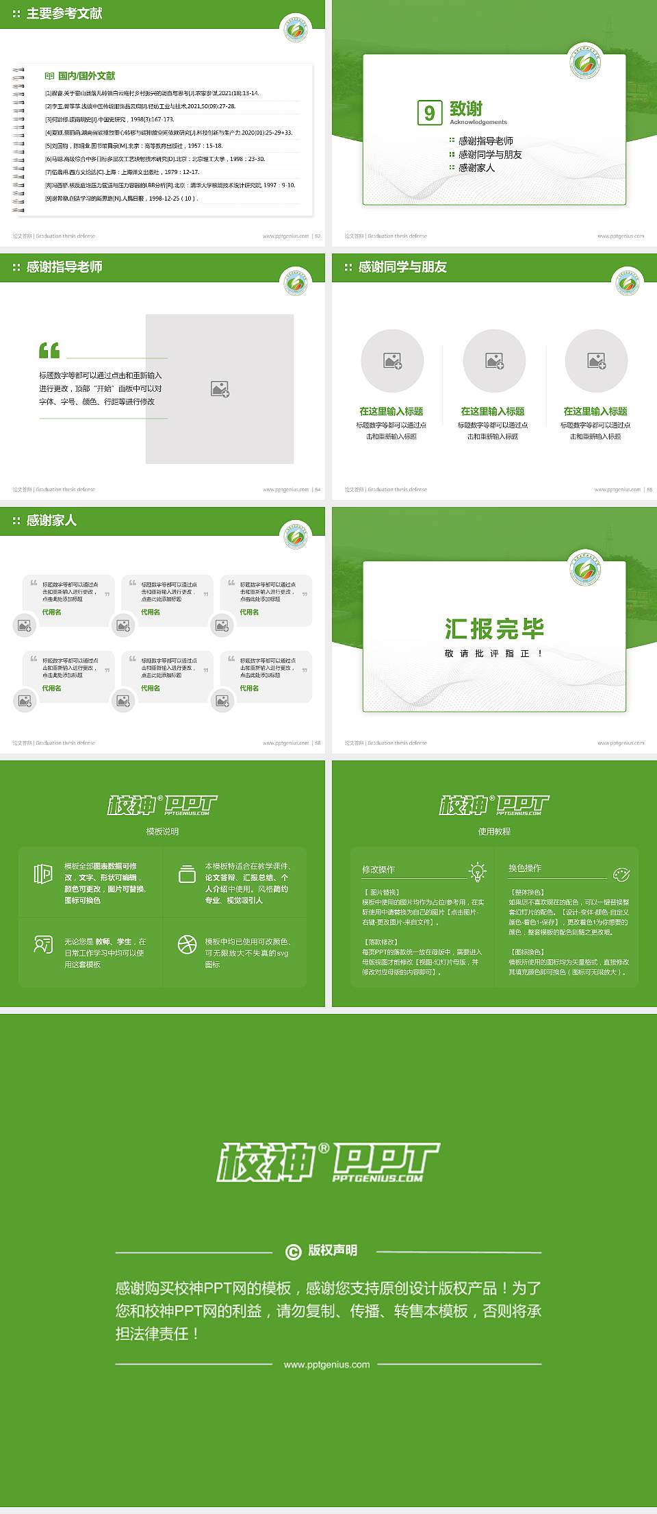 广西农业职业技术学院论文答辩标准PPT模板4:3格式幻灯片预览图7