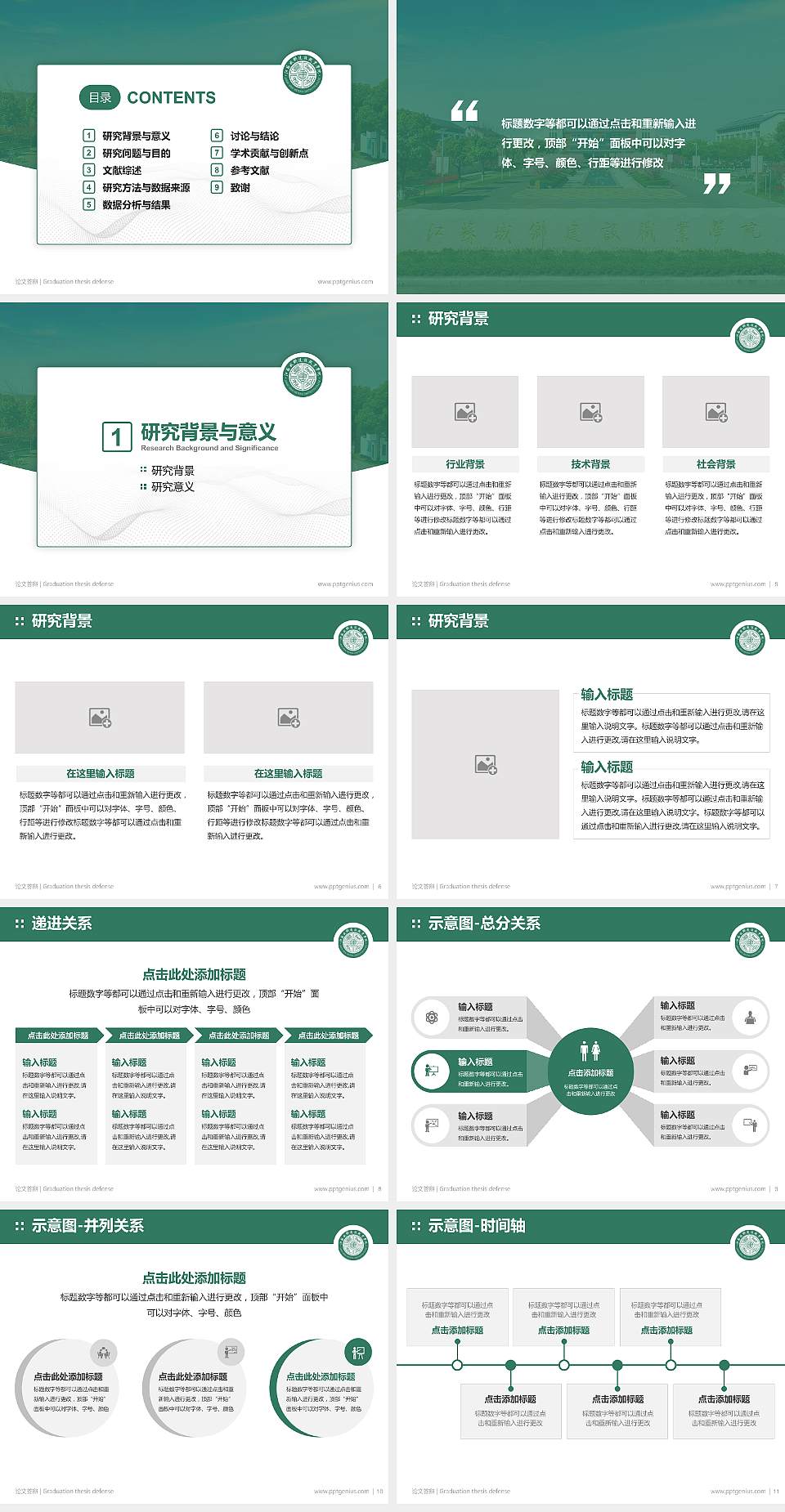 江苏城乡建设职业学院论文答辩标准PPT模板4:3格式幻灯片预览图2