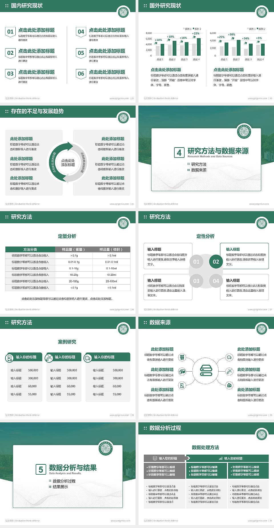 江苏城乡建设职业学院论文答辩标准PPT模板4:3格式幻灯片预览图4