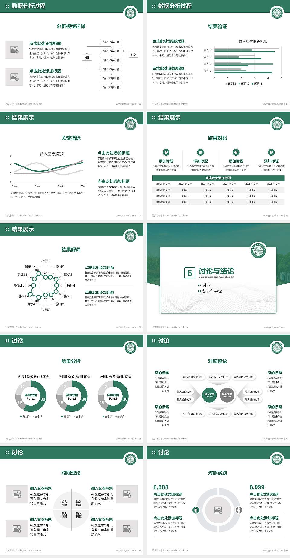 江苏城乡建设职业学院论文答辩标准PPT模板4:3格式幻灯片预览图5