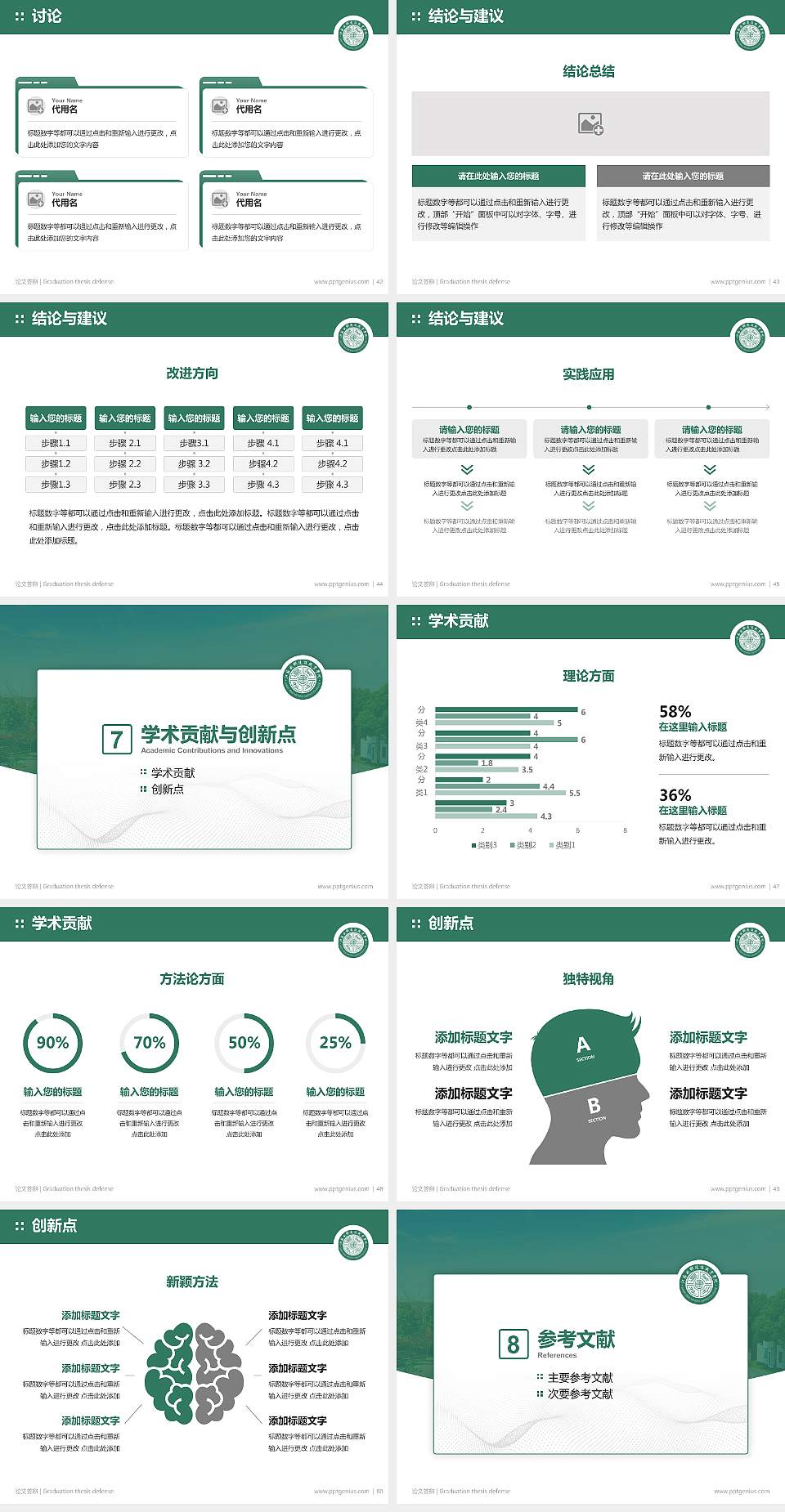 江苏城乡建设职业学院论文答辩标准PPT模板4:3格式幻灯片预览图6