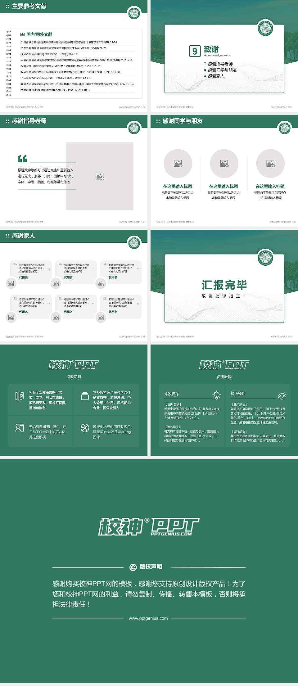 江苏城乡建设职业学院论文答辩标准PPT模板4:3格式幻灯片预览图7