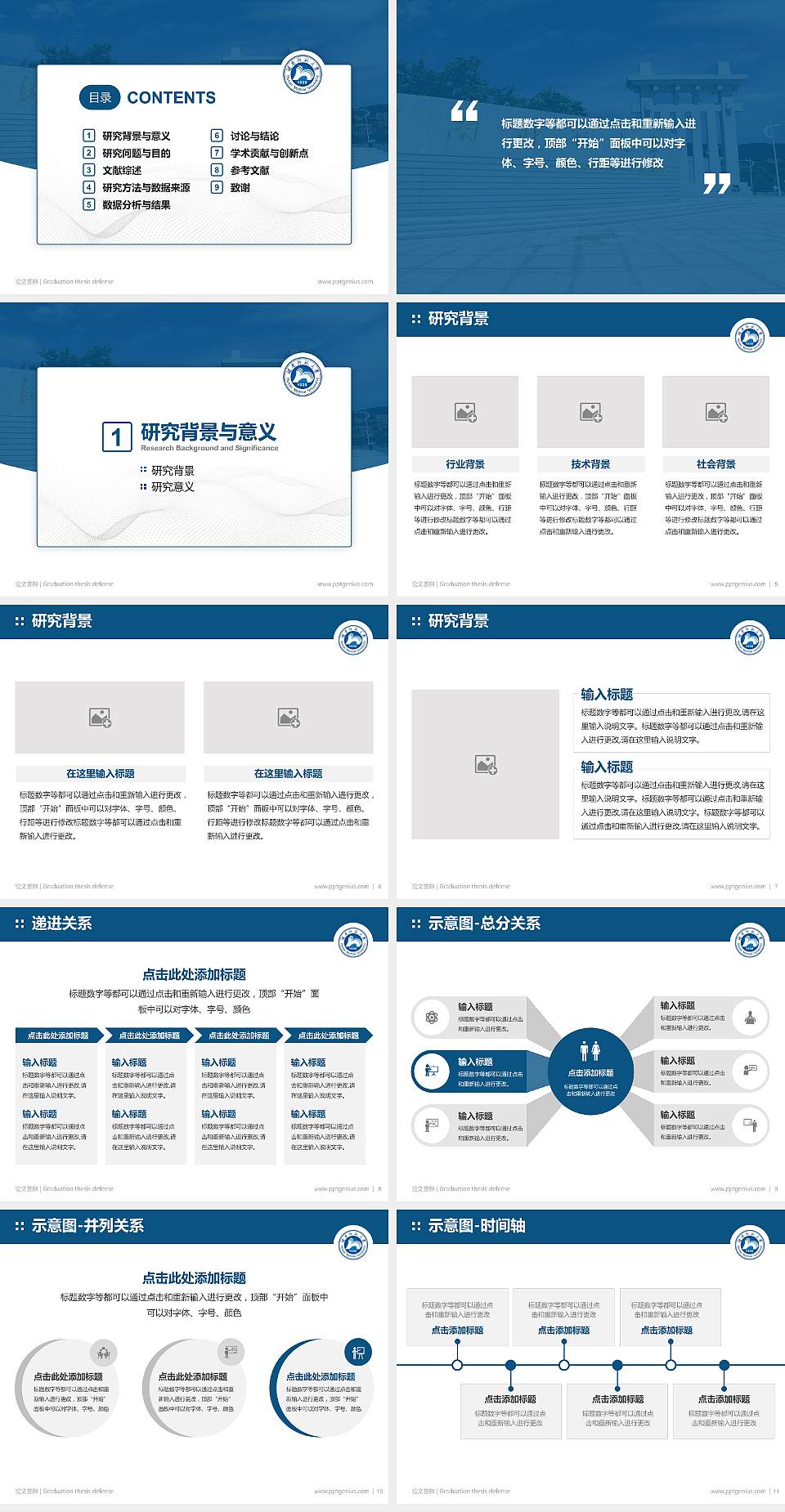 湖南师范大学树达学院论文答辩标准PPT模板4:3格式幻灯片预览图2