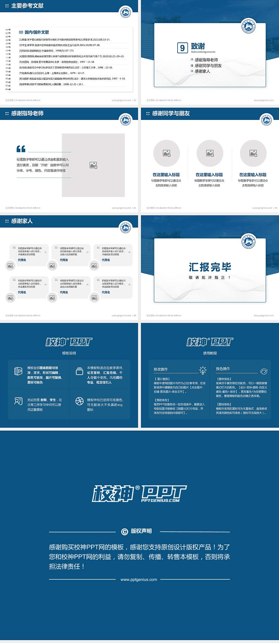 湖南师范大学树达学院论文答辩标准PPT模板4:3格式幻灯片预览图7