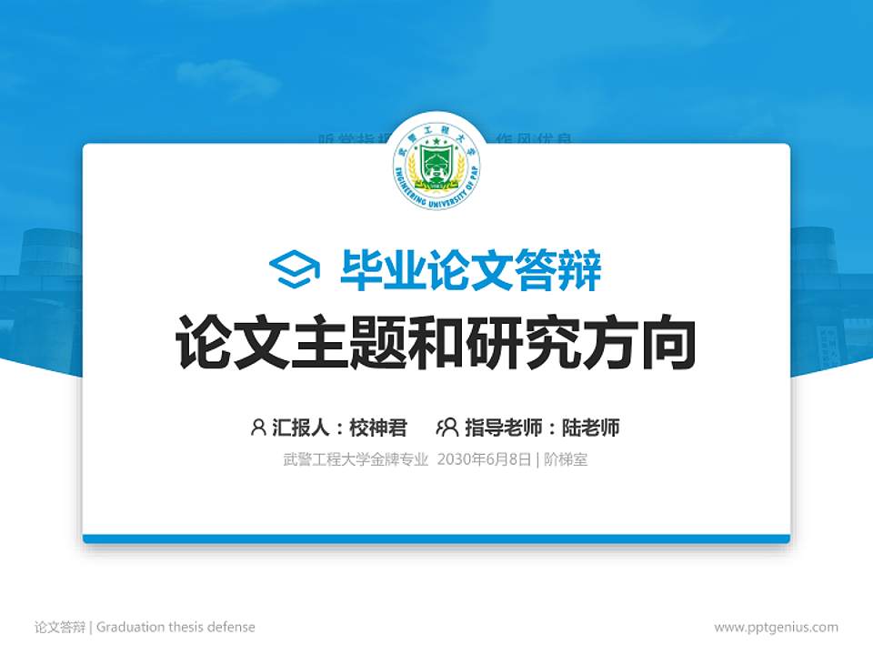 武警工程大学论文答辩标准PPT模板4:3格式PPT封面效果预览图