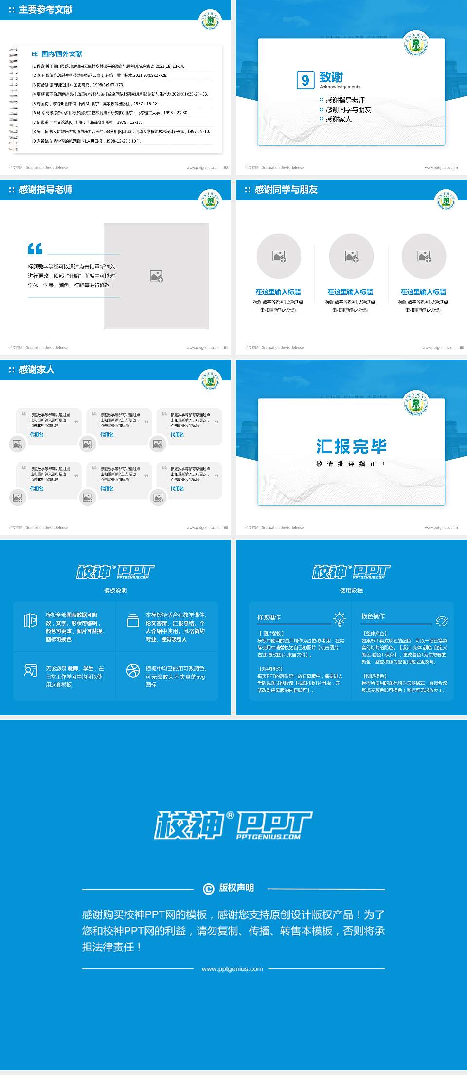 武警工程大学论文答辩标准PPT模板4:3格式幻灯片预览图7