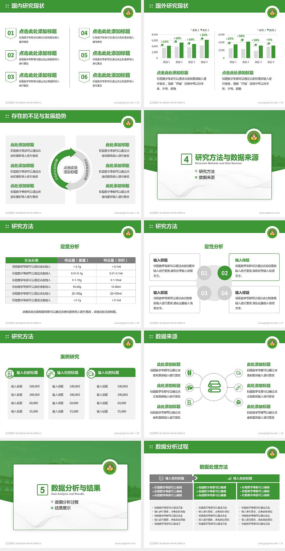 辽宁农业职业技术学院论文答辩标准PPT模板4:3格式幻灯片预览图4