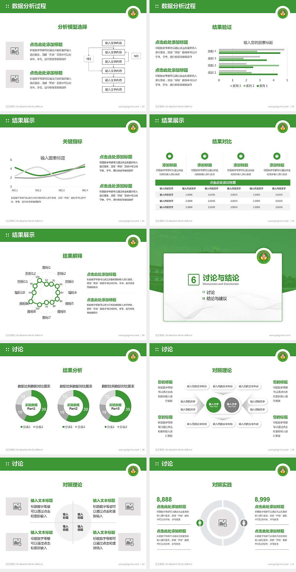 辽宁农业职业技术学院论文答辩标准PPT模板4:3格式幻灯片预览图5