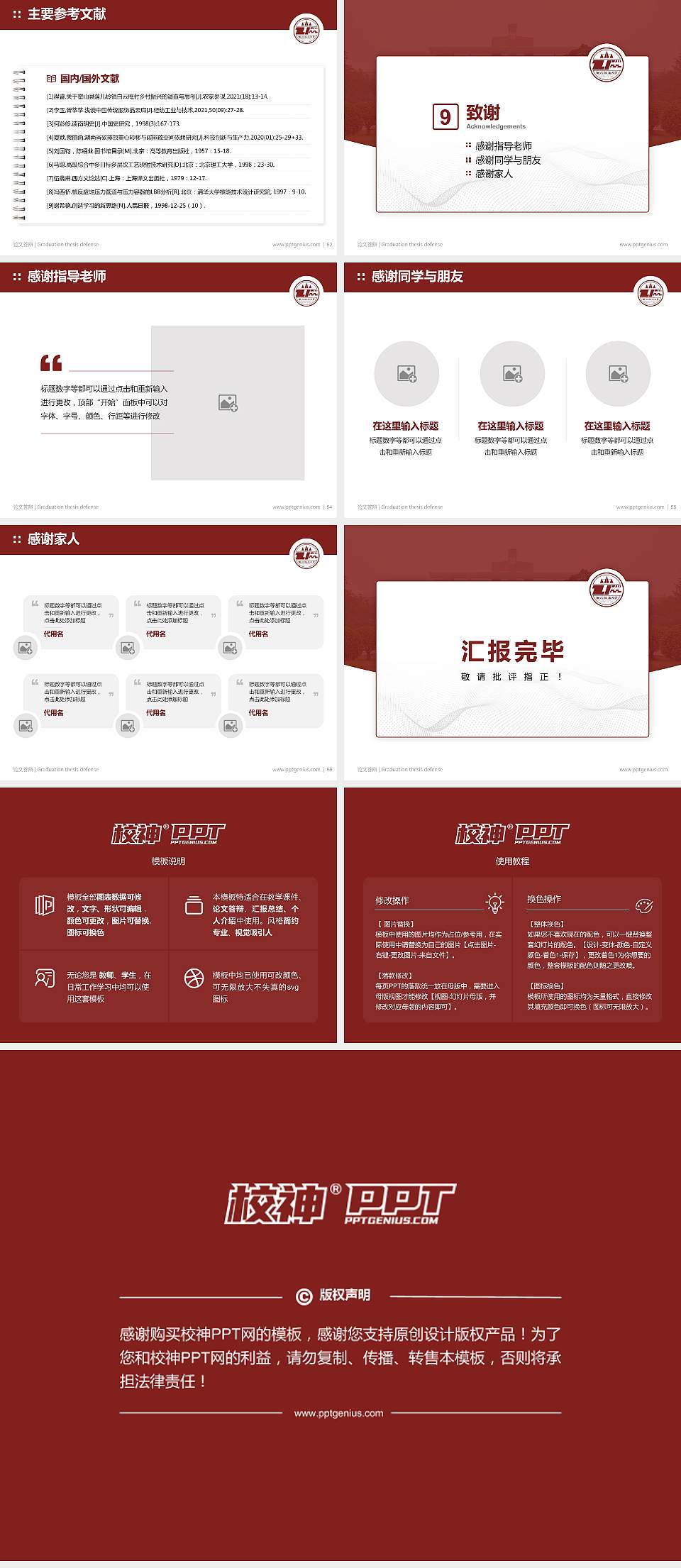 西北政法大学论文答辩标准PPT模板4:3格式幻灯片预览图7