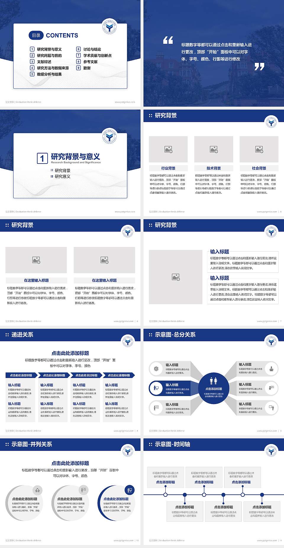 贵州应用技术职业学院论文答辩标准PPT模板4:3格式幻灯片预览图2