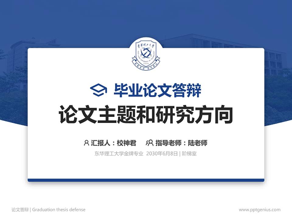 东华理工大学论文答辩标准PPT模板4:3格式PPT封面效果预览图