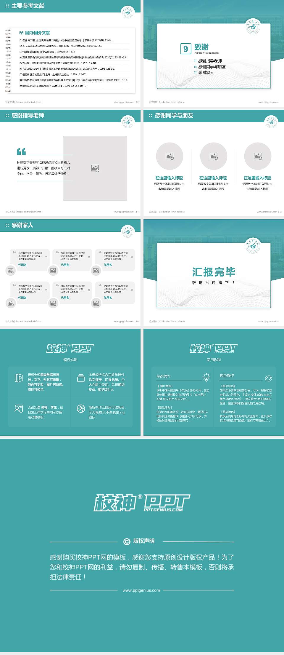 遵义医学院论文答辩标准PPT模板4:3格式幻灯片预览图7