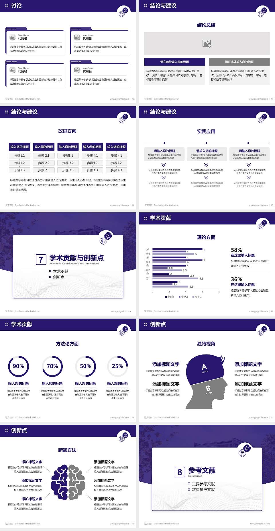 景德镇艺术职业大学论文答辩标准PPT模板4:3格式幻灯片预览图6