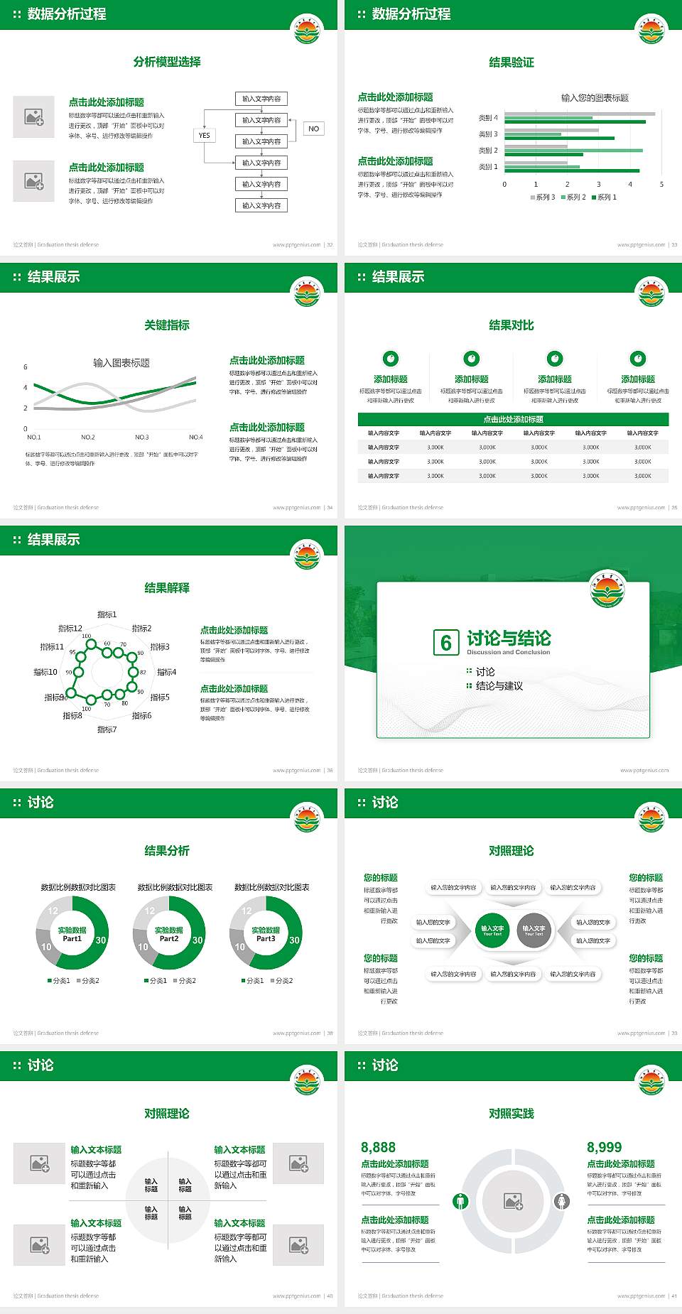 江西农业大学论文答辩标准PPT模板4:3格式幻灯片预览图5