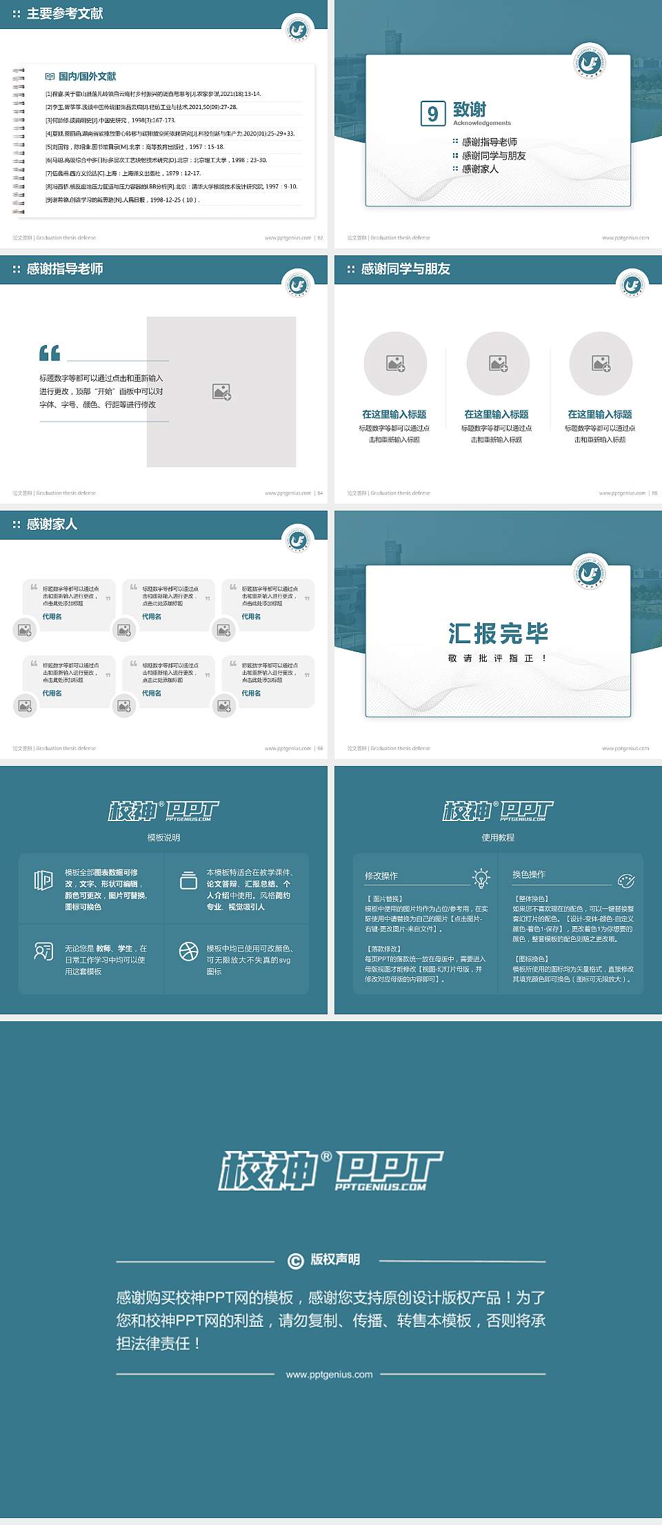 湖北经济学院论文答辩标准PPT模板4:3格式幻灯片预览图7