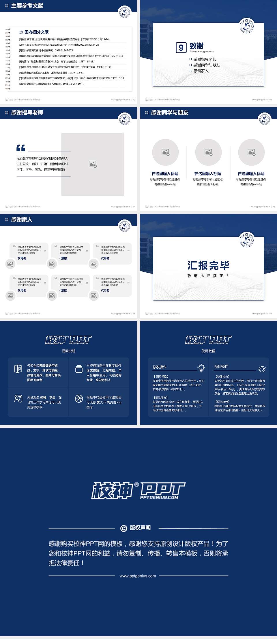 营口职业技术学院论文答辩标准PPT模板4:3格式幻灯片预览图7