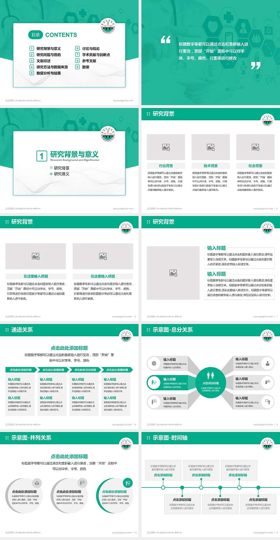 黔南民族医学高等专科学校论文答辩标准PPT模板4:3格式幻灯片预览图2