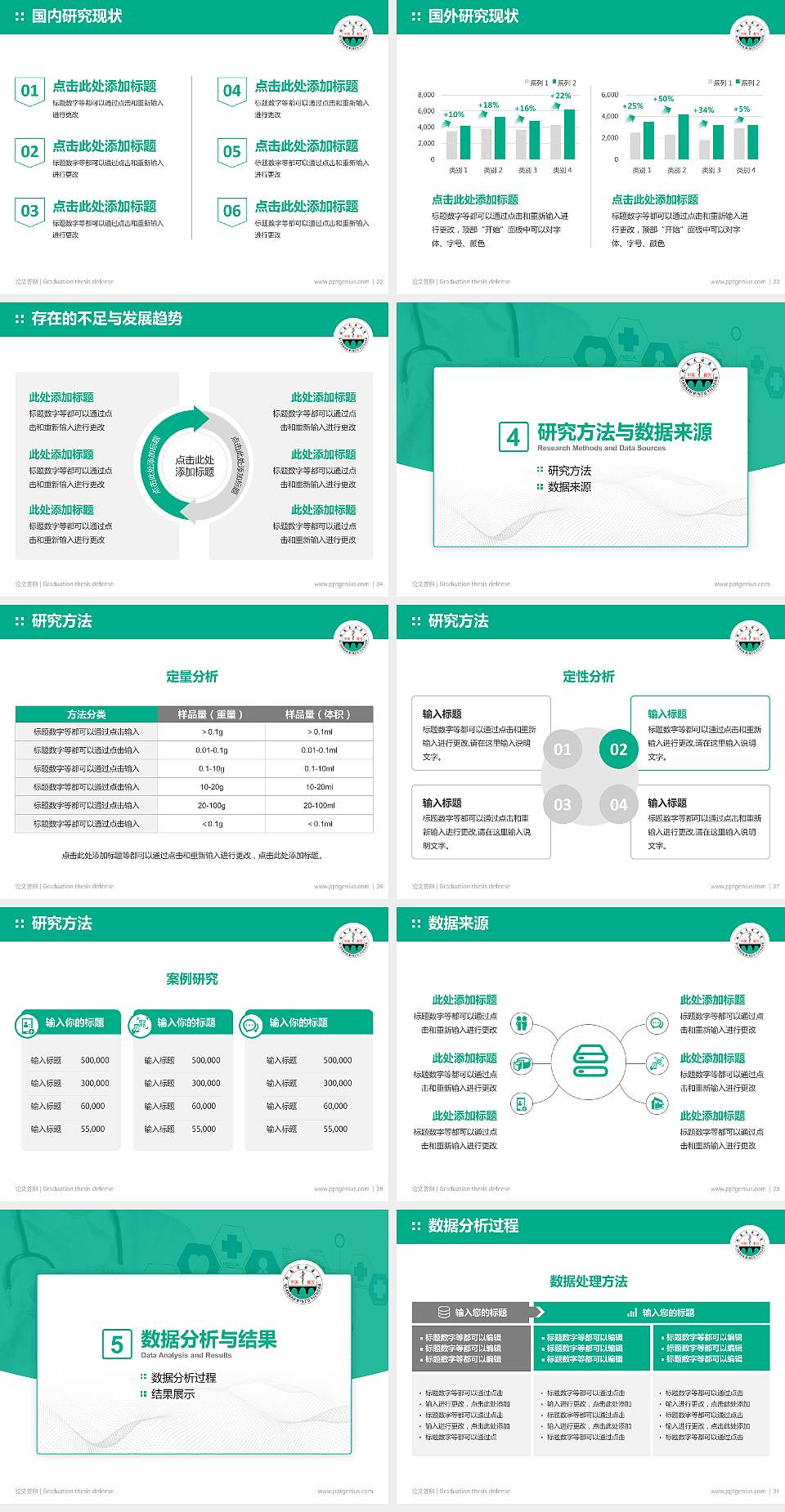 黔南民族医学高等专科学校论文答辩标准PPT模板4:3格式幻灯片预览图4