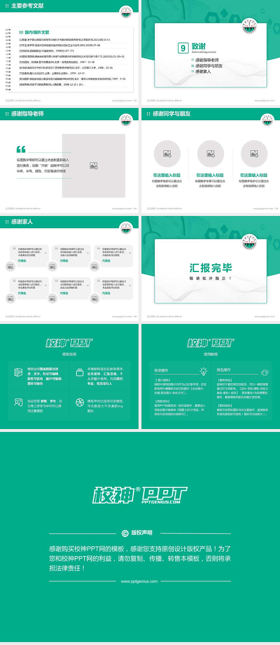 黔南民族医学高等专科学校论文答辩标准PPT模板4:3格式幻灯片预览图7