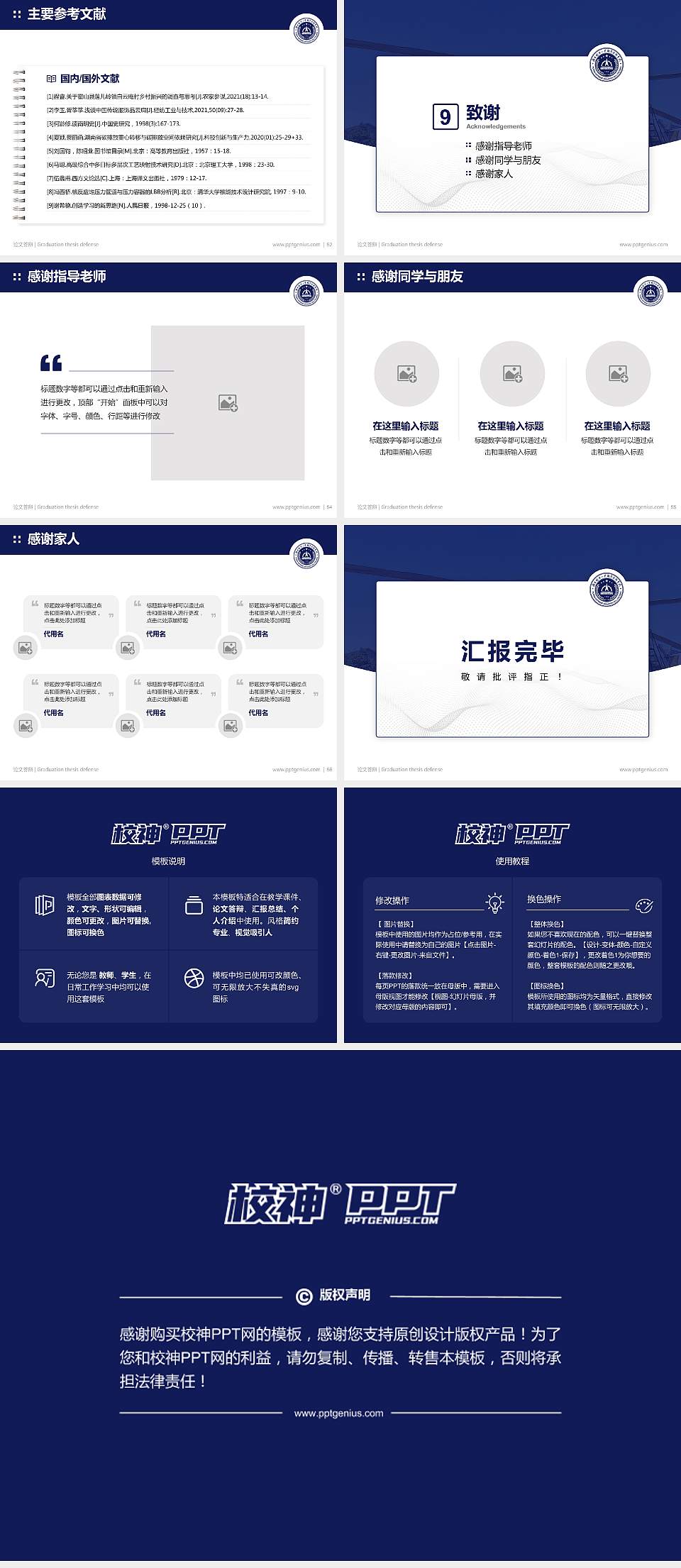 湖南国防工业职业技术学院论文答辩标准PPT模板4:3格式幻灯片预览图7