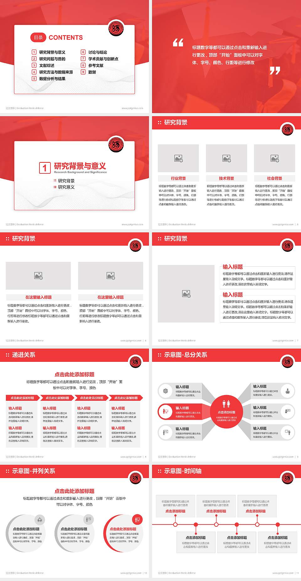 石家庄幼儿师范高等专科学校论文答辩标准PPT模板4:3格式幻灯片预览图2