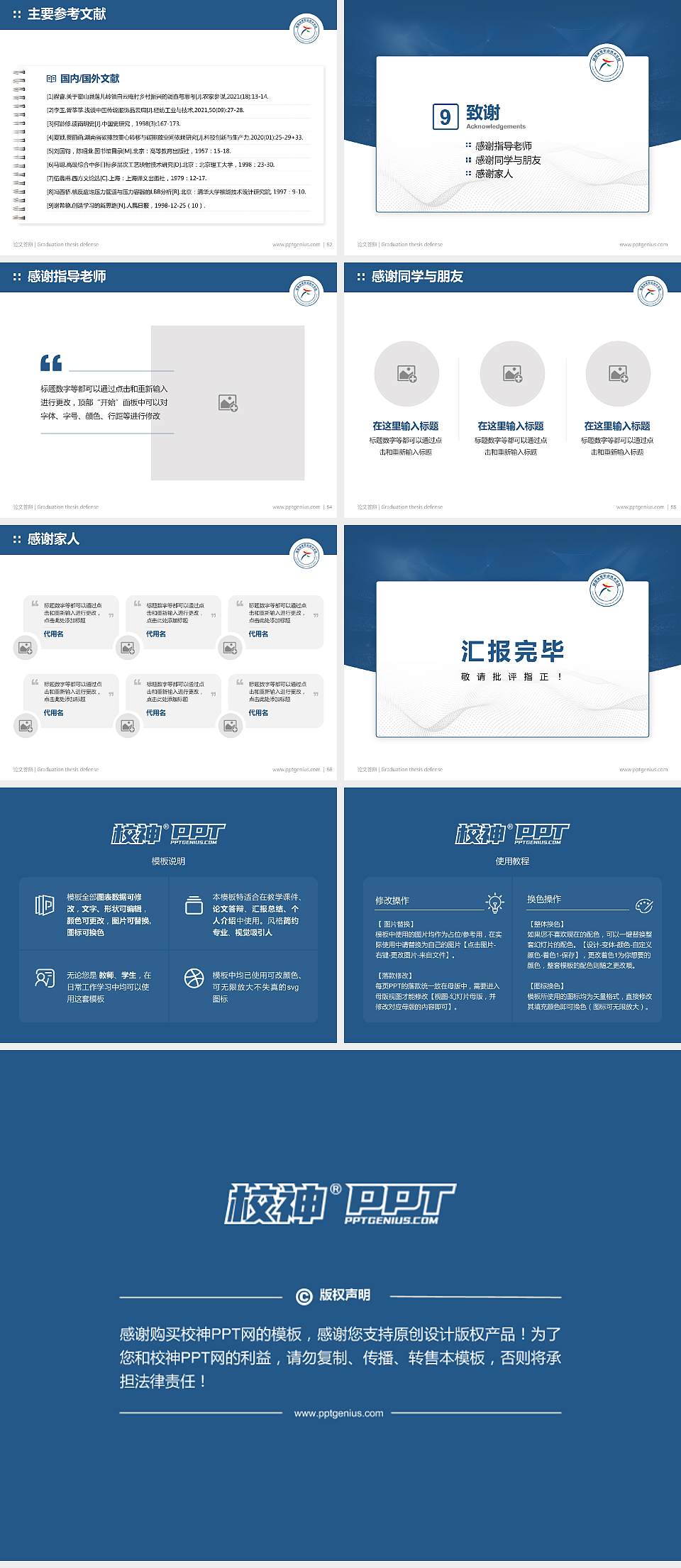 福建体育职业技术学院论文答辩标准PPT模板4:3格式幻灯片预览图7