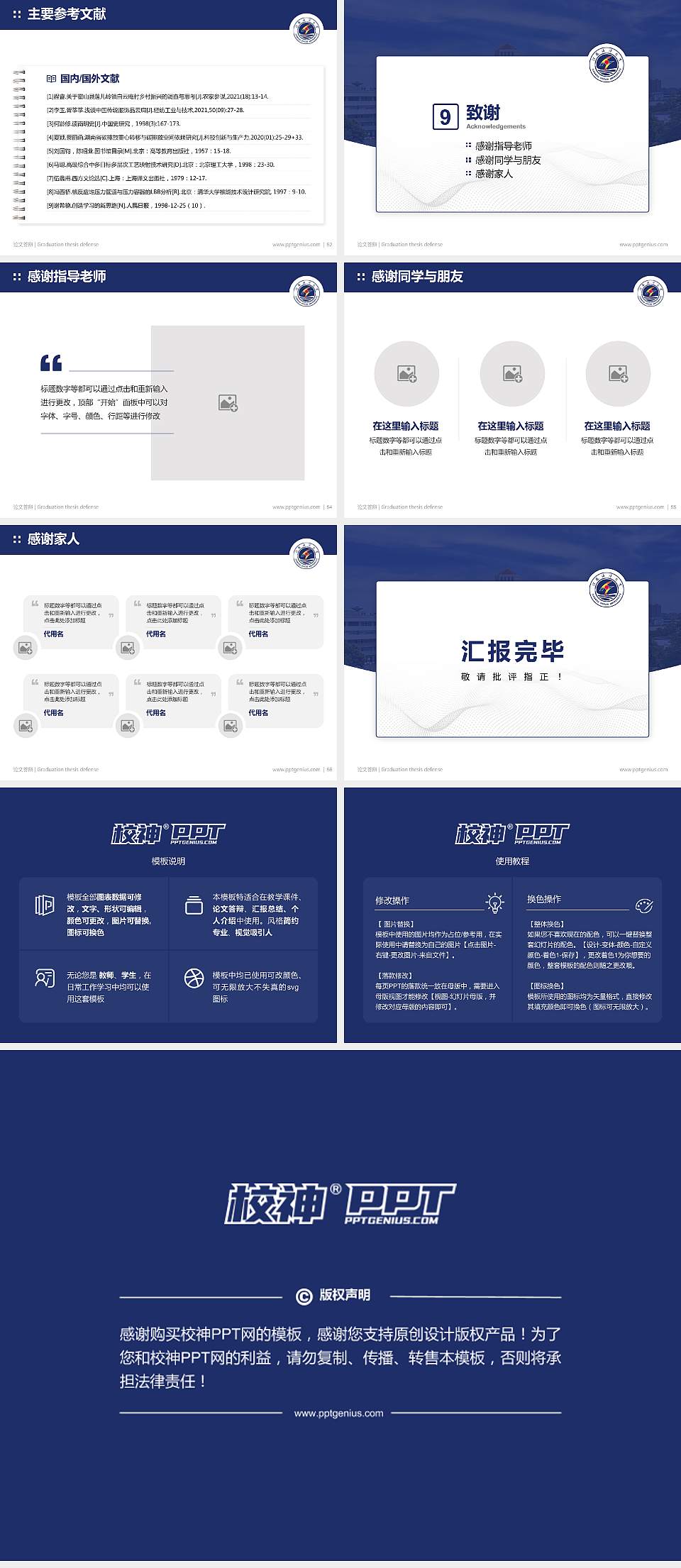 江苏海洋大学论文答辩标准PPT模板4:3格式幻灯片预览图7