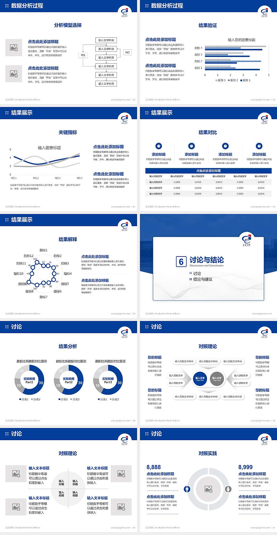 常州信息职业技术学院论文答辩标准PPT模板4:3格式幻灯片预览图5