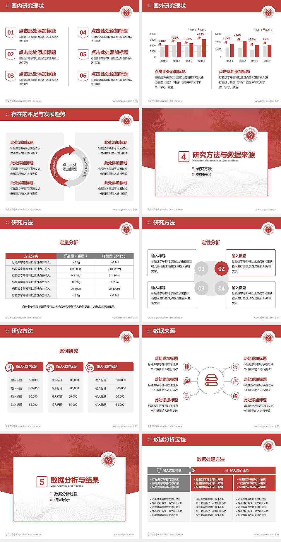 辽宁师范大学海华学院论文答辩标准PPT模板4:3格式幻灯片预览图4