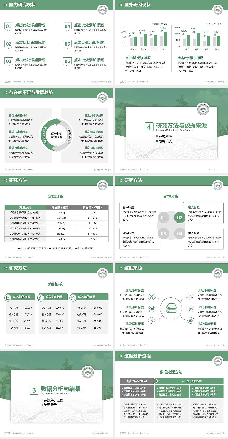 南通大学杏林学院论文答辩标准PPT模板4:3格式幻灯片预览图4