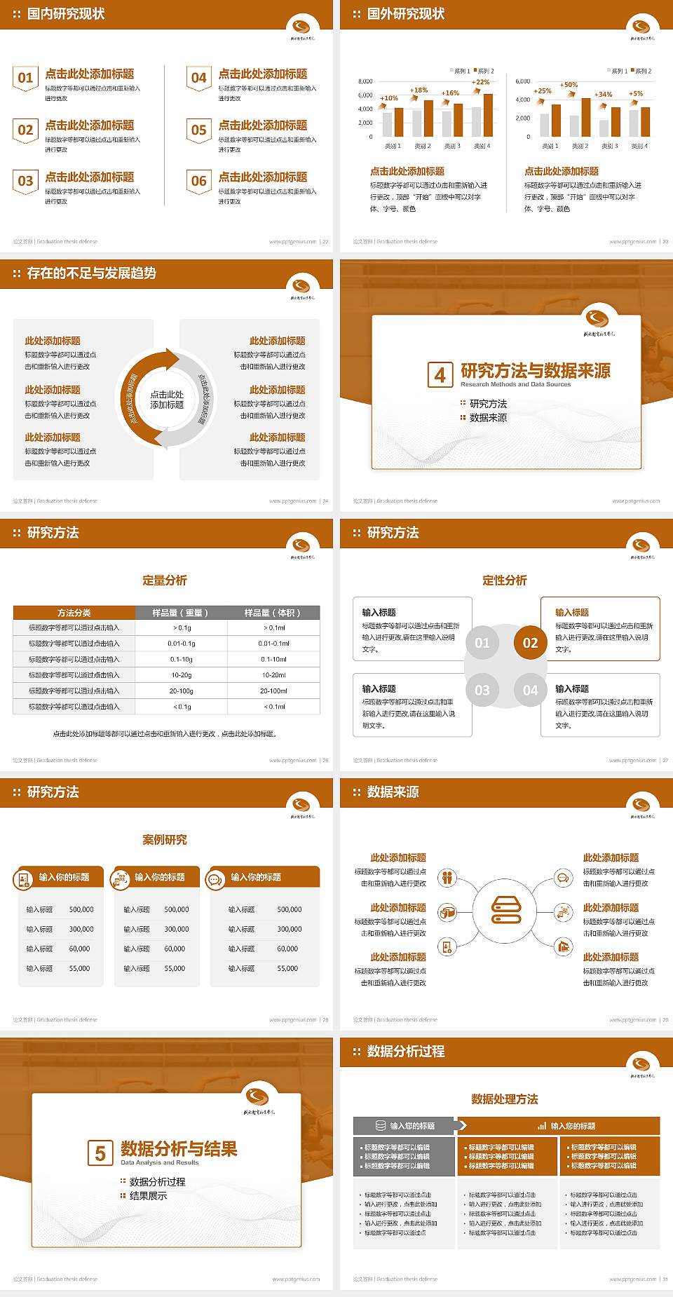 湖南体育职业学院论文答辩标准PPT模板4:3格式幻灯片预览图4