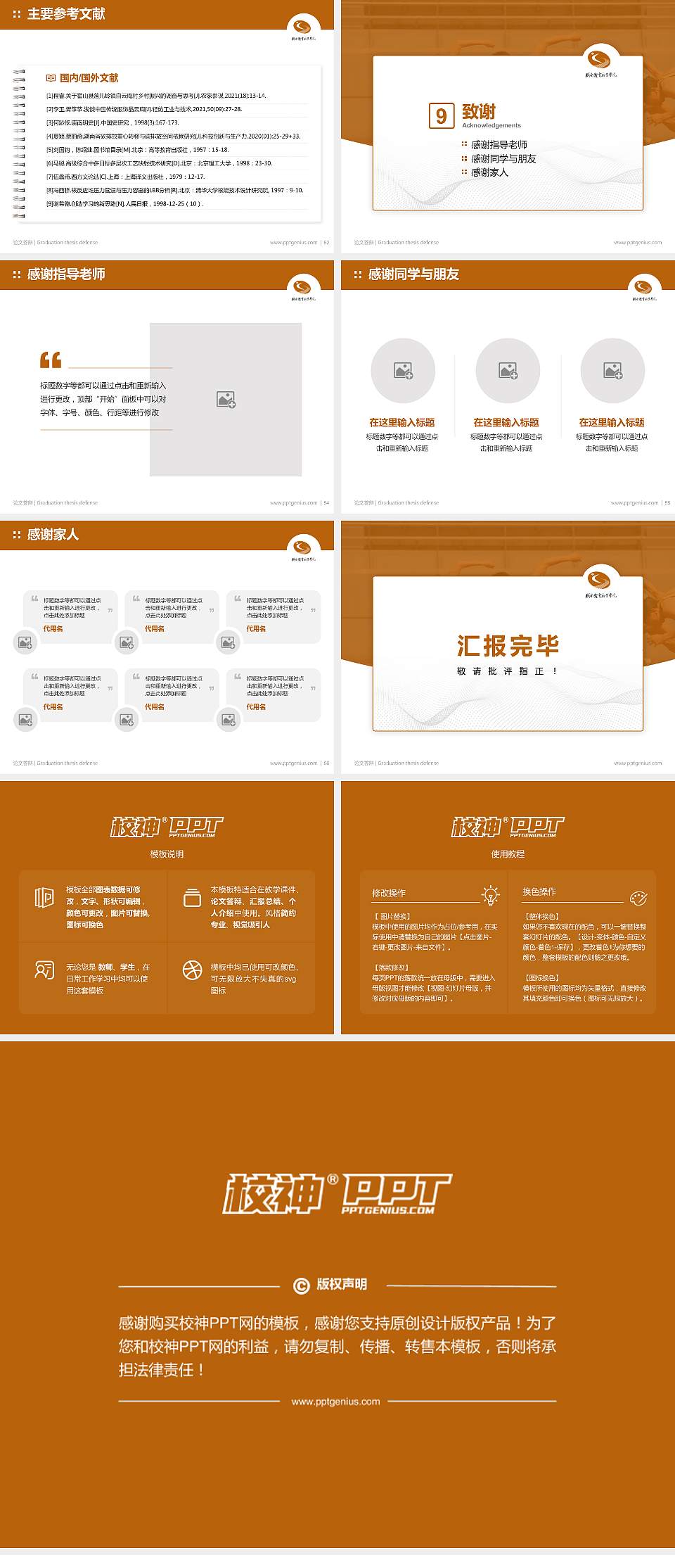 湖南体育职业学院论文答辩标准PPT模板4:3格式幻灯片预览图7