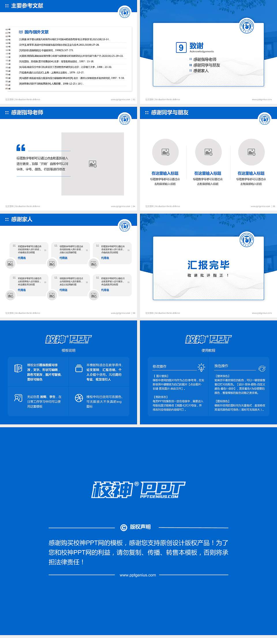 苏州科技学院论文答辩标准PPT模板4:3格式幻灯片预览图7