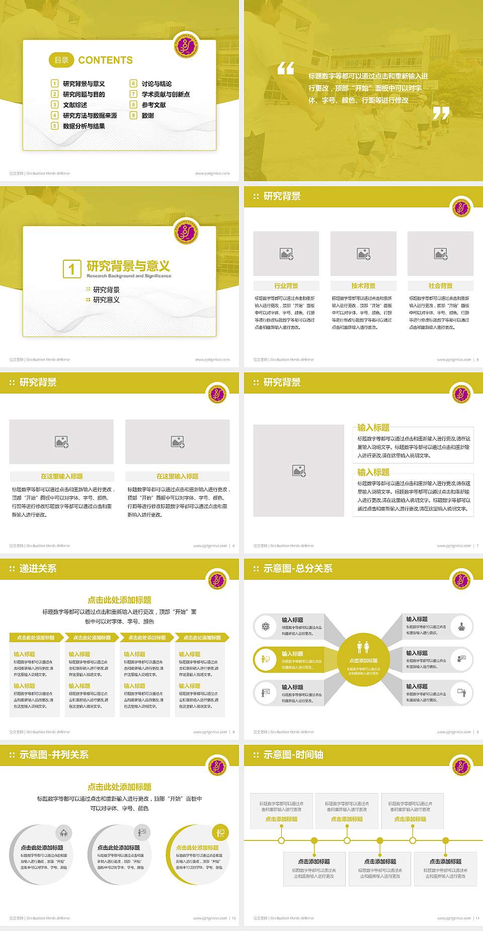 黑龙江幼儿师范高等专科学校论文答辩标准PPT模板4:3格式幻灯片预览图2