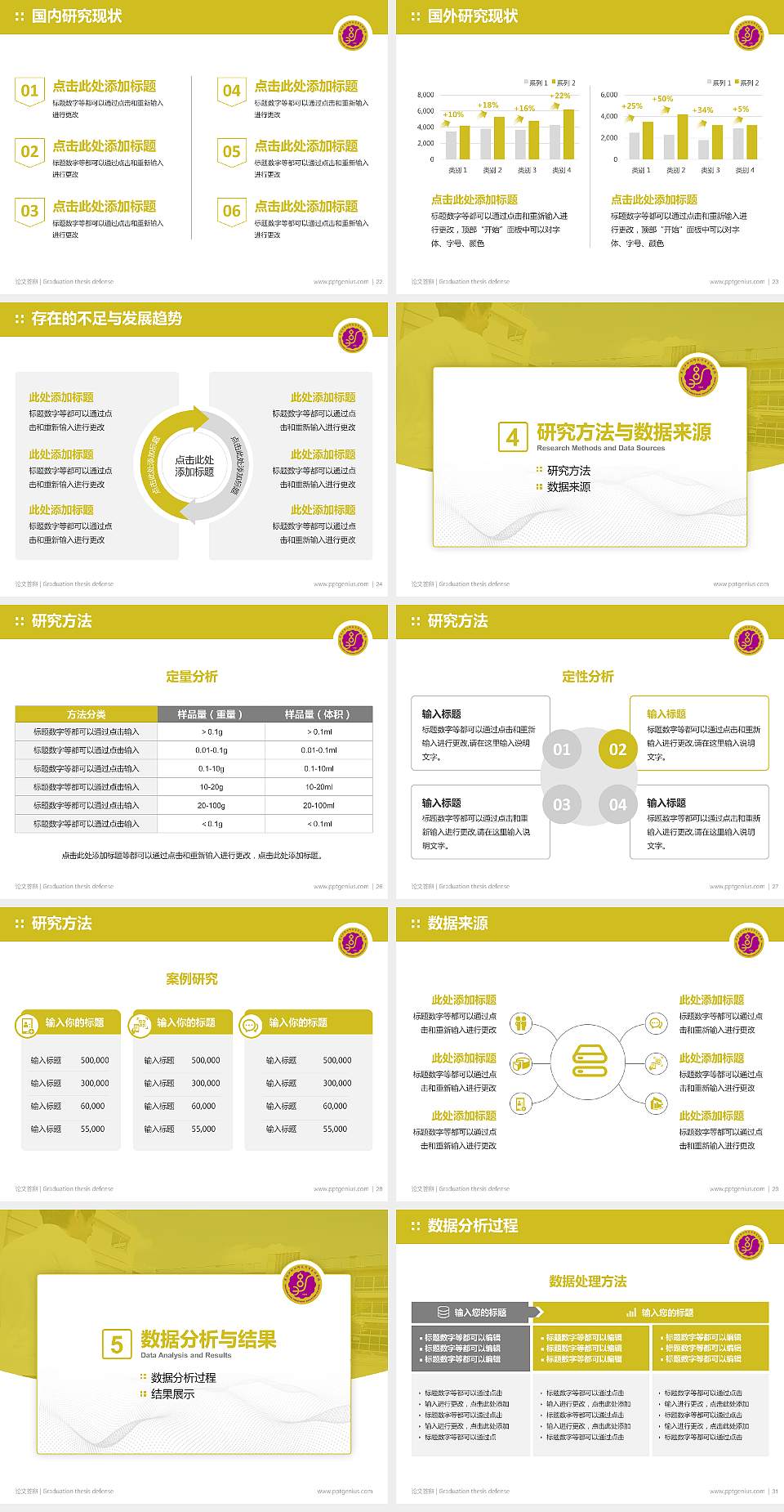 黑龙江幼儿师范高等专科学校论文答辩标准PPT模板4:3格式幻灯片预览图4