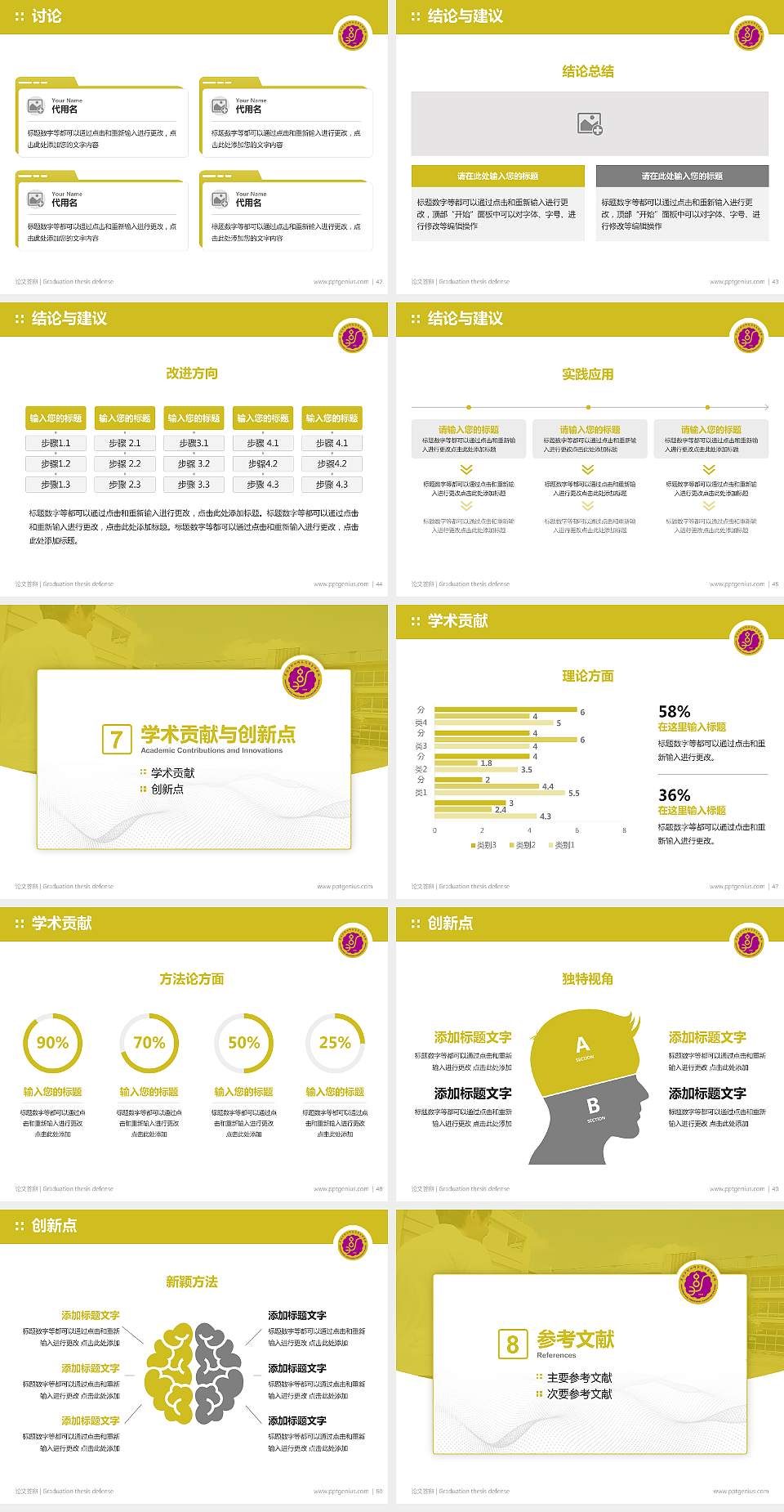 黑龙江幼儿师范高等专科学校论文答辩标准PPT模板4:3格式幻灯片预览图6