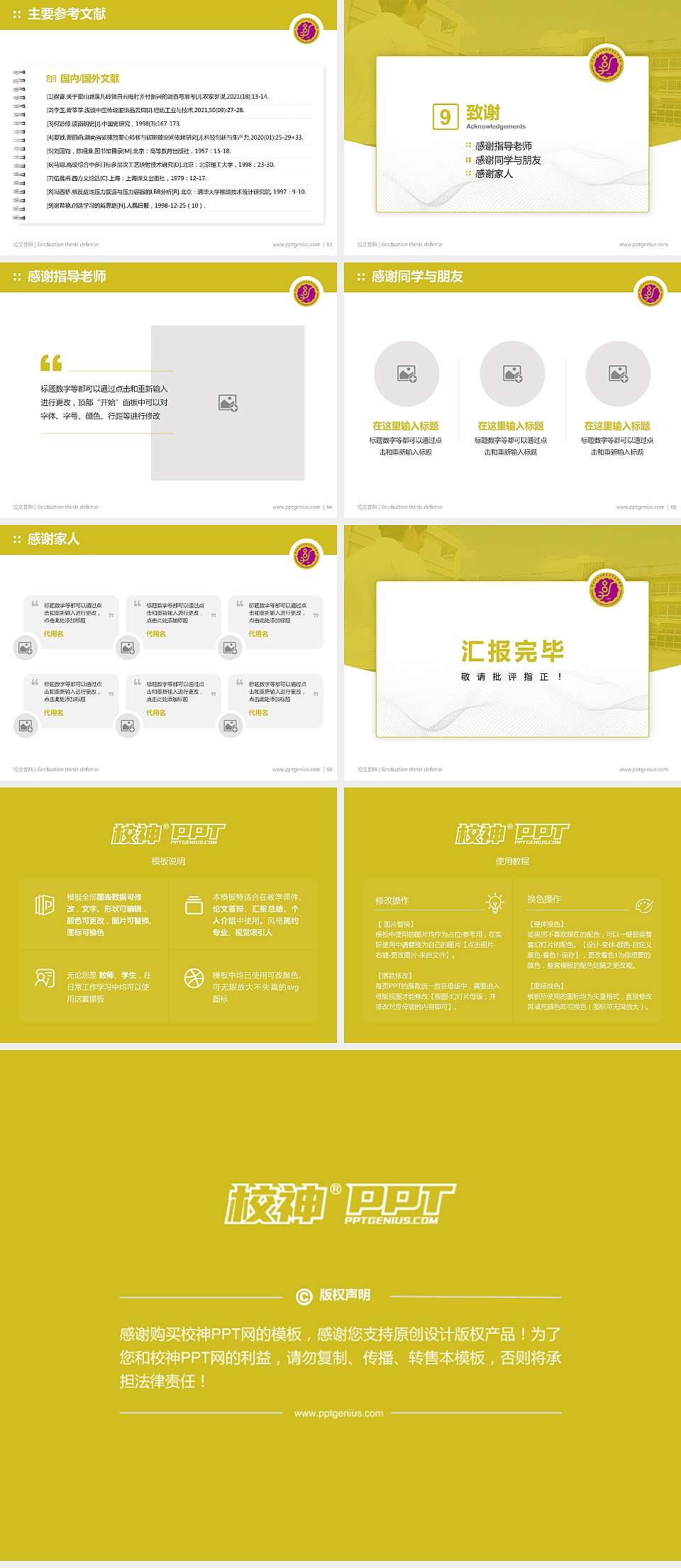 黑龙江幼儿师范高等专科学校论文答辩标准PPT模板4:3格式幻灯片预览图7