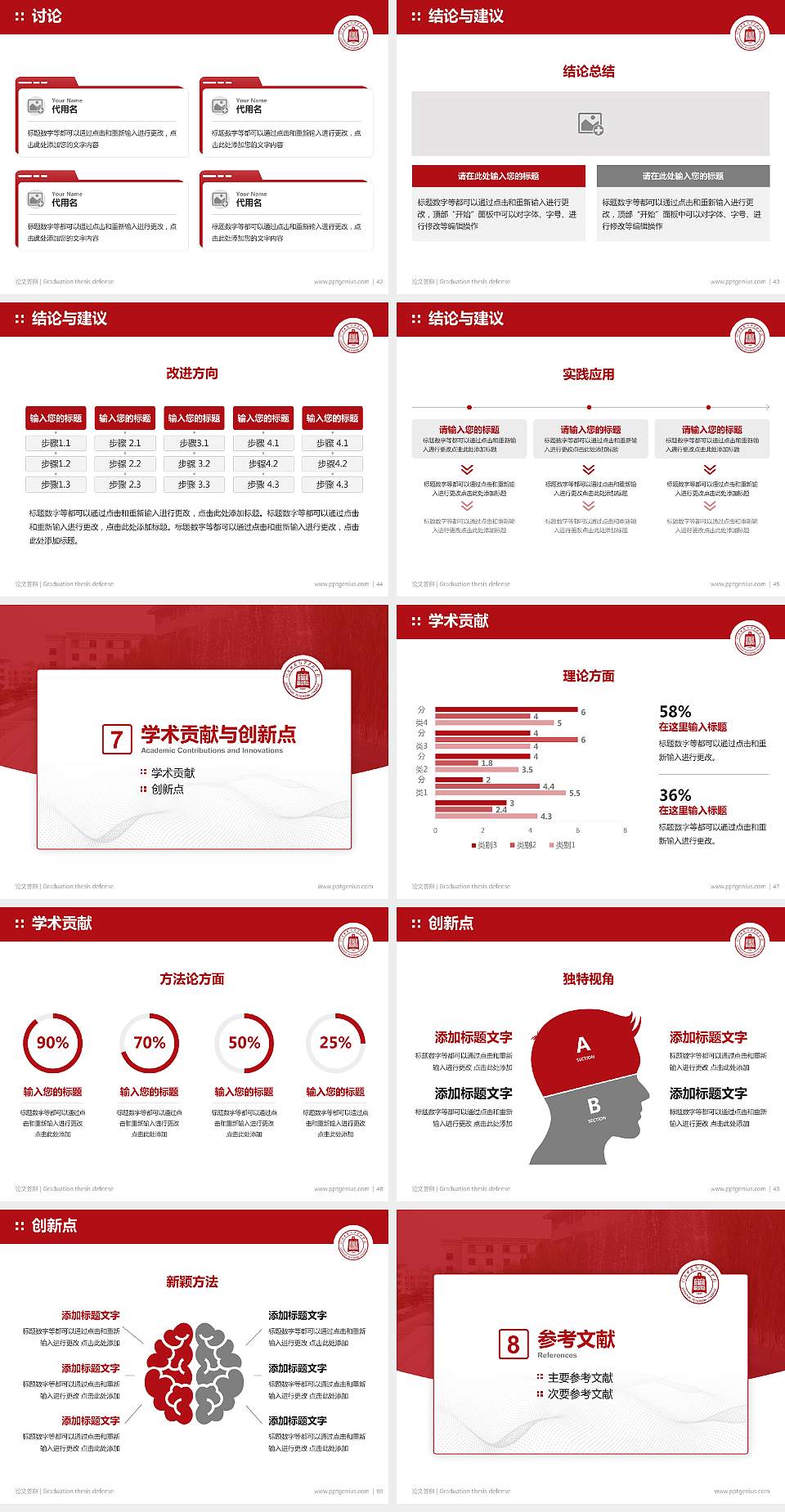 陇南师范高等专科学校论文答辩标准PPT模板4:3格式幻灯片预览图6