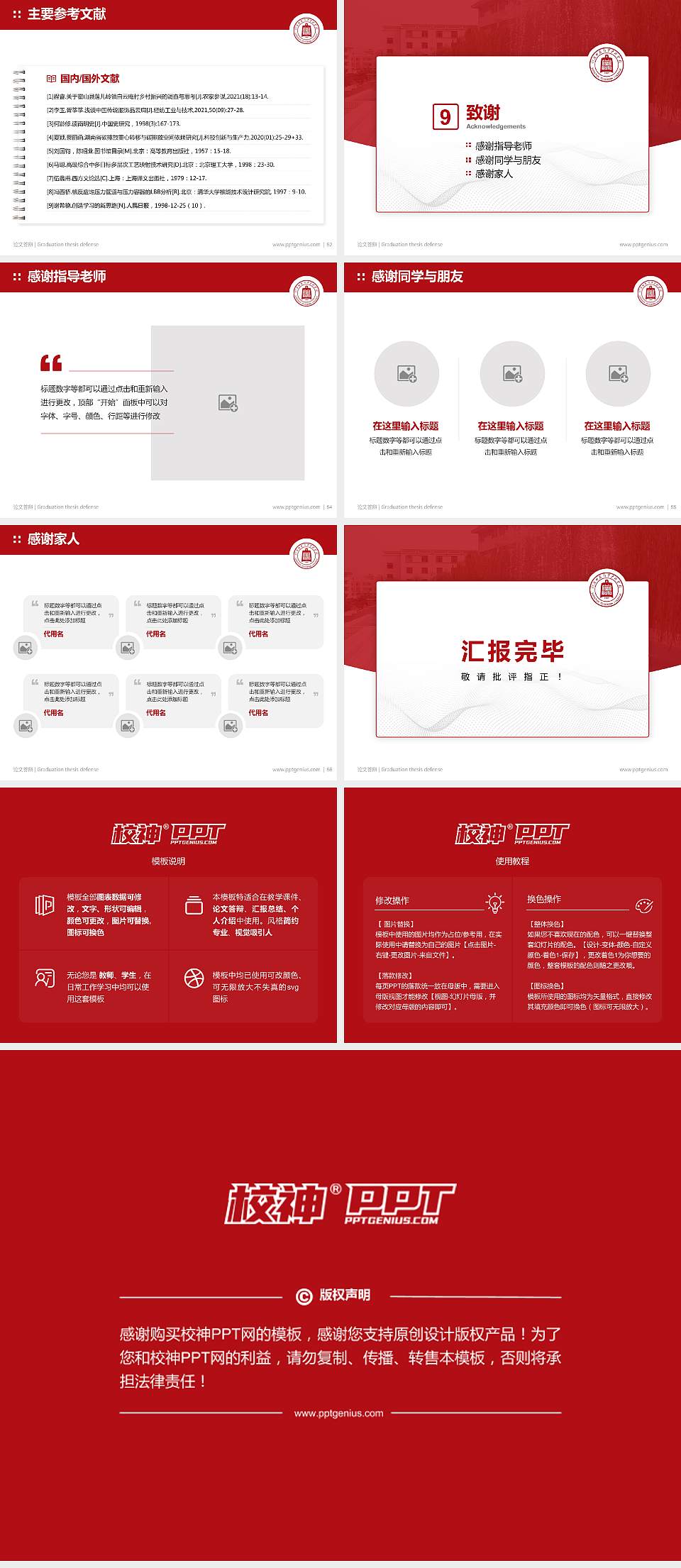 陇南师范高等专科学校论文答辩标准PPT模板4:3格式幻灯片预览图7