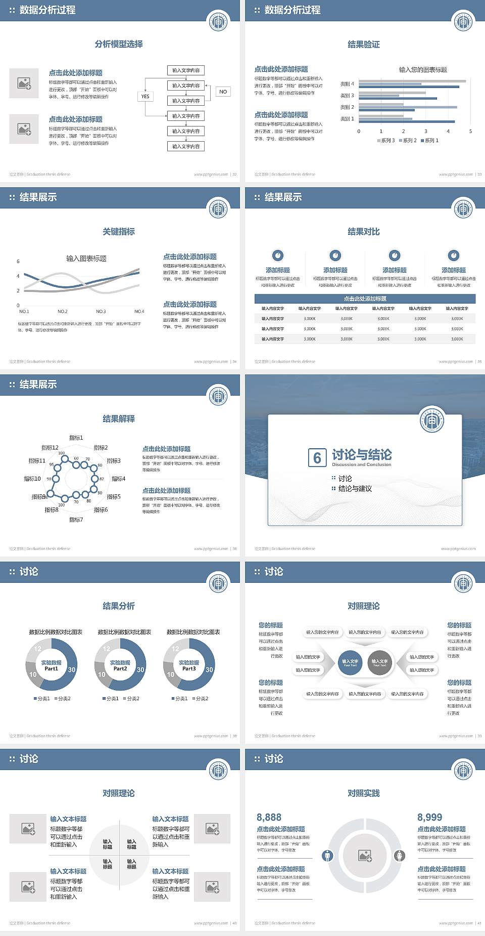 南京审计大学金审学院论文答辩标准PPT模板4:3格式幻灯片预览图5