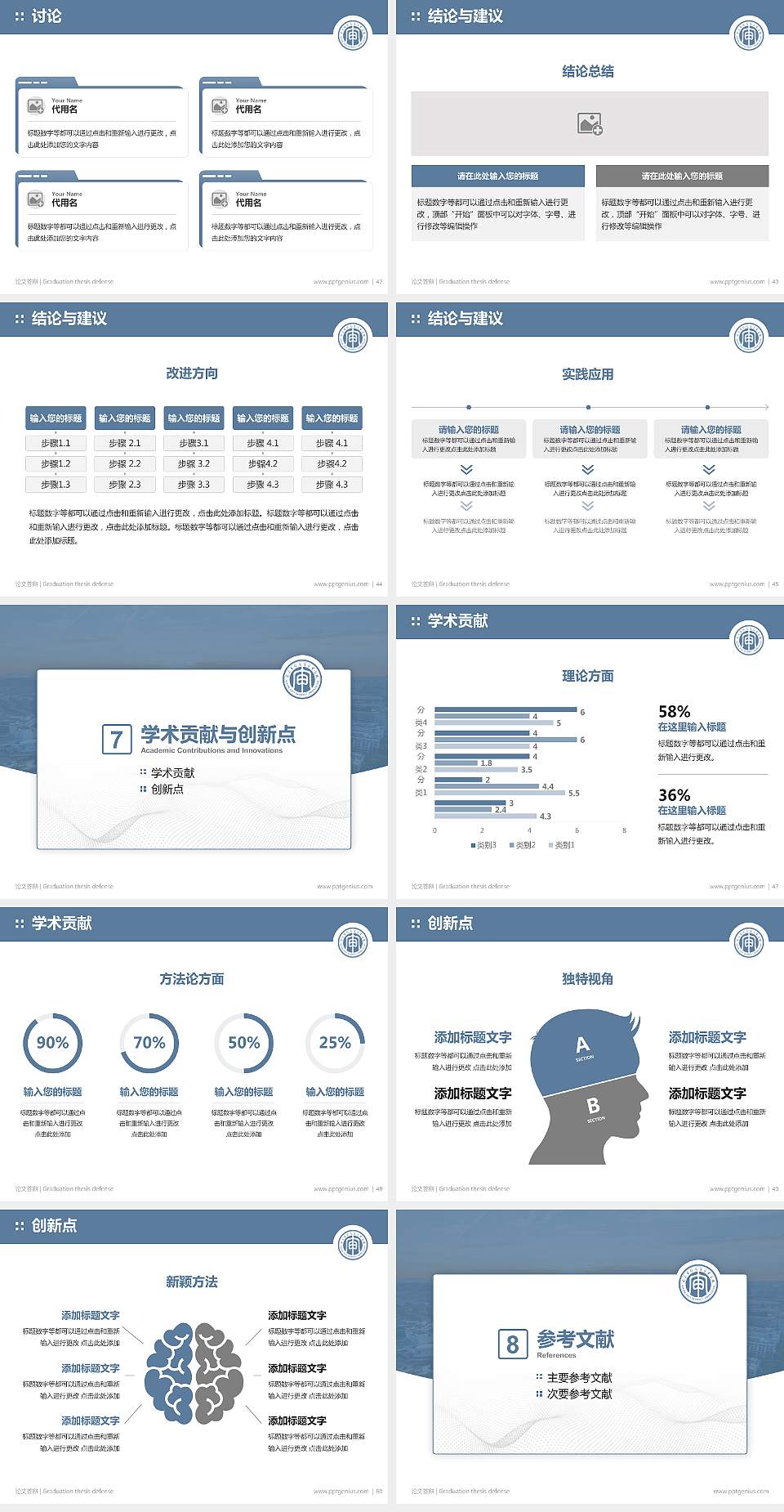 南京审计大学金审学院论文答辩标准PPT模板4:3格式幻灯片预览图6