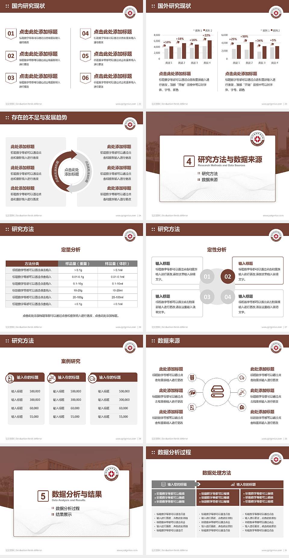 郑州成功财经学院论文答辩标准PPT模板4:3格式幻灯片预览图4