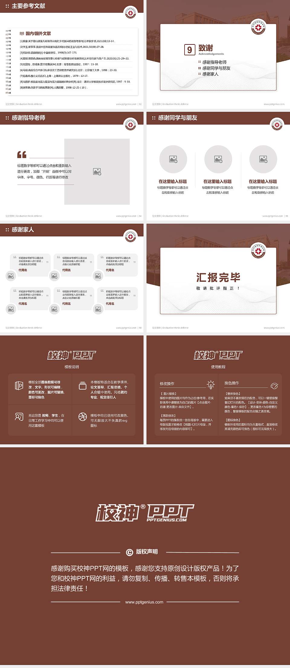 郑州成功财经学院论文答辩标准PPT模板4:3格式幻灯片预览图7