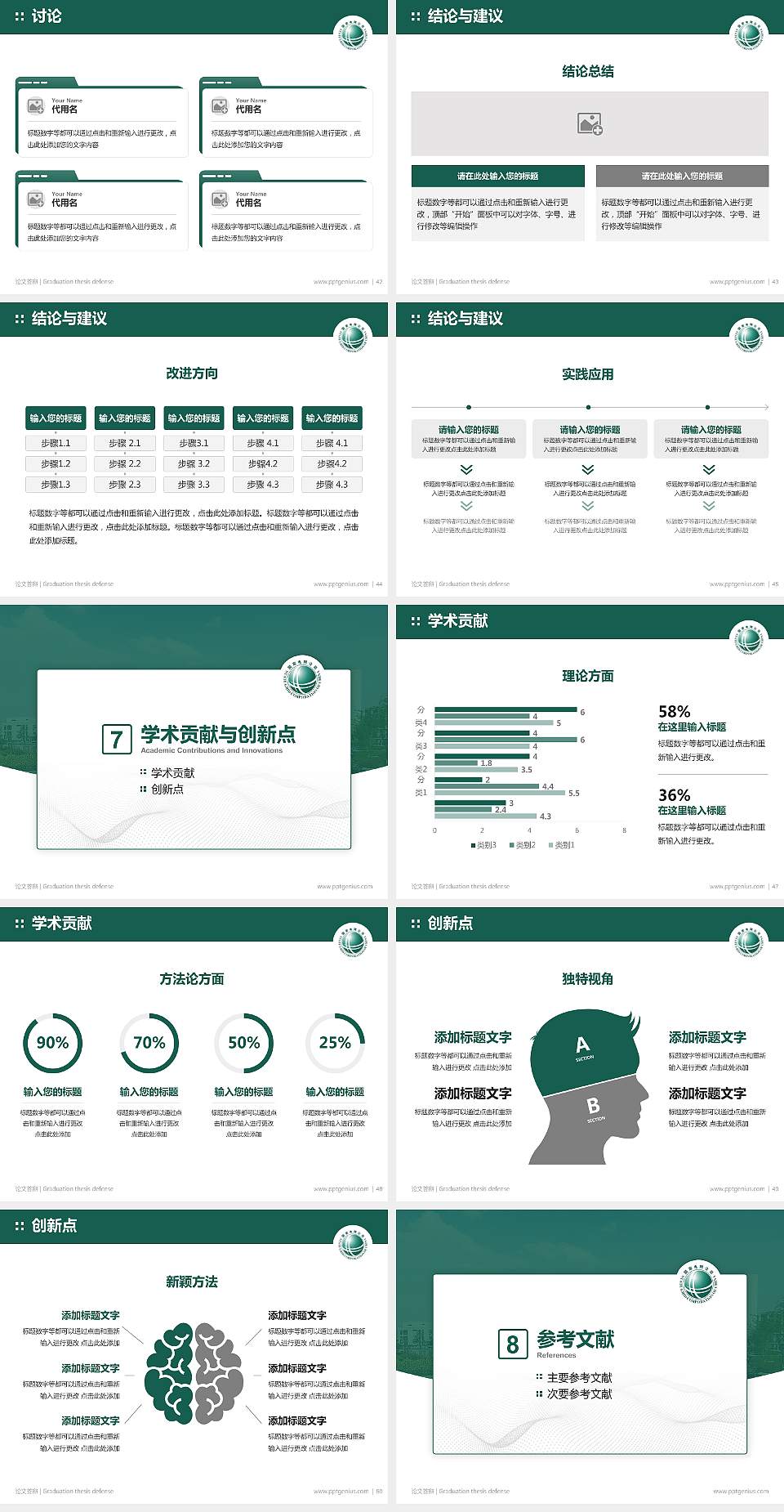 浙江电力职业技术学院论文答辩标准PPT模板4:3格式幻灯片预览图6