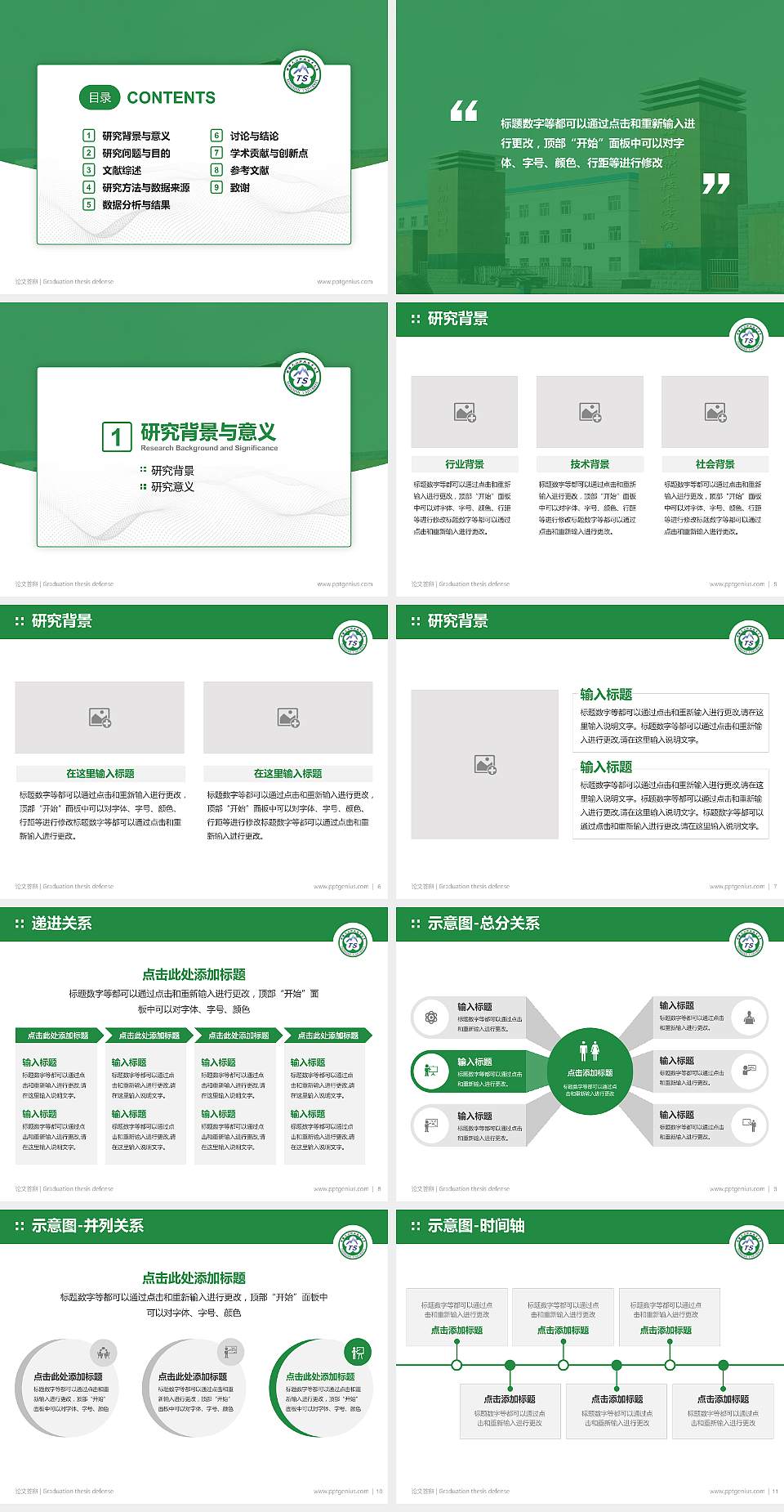 新疆天山职业技术大学论文答辩标准PPT模板4:3格式幻灯片预览图2