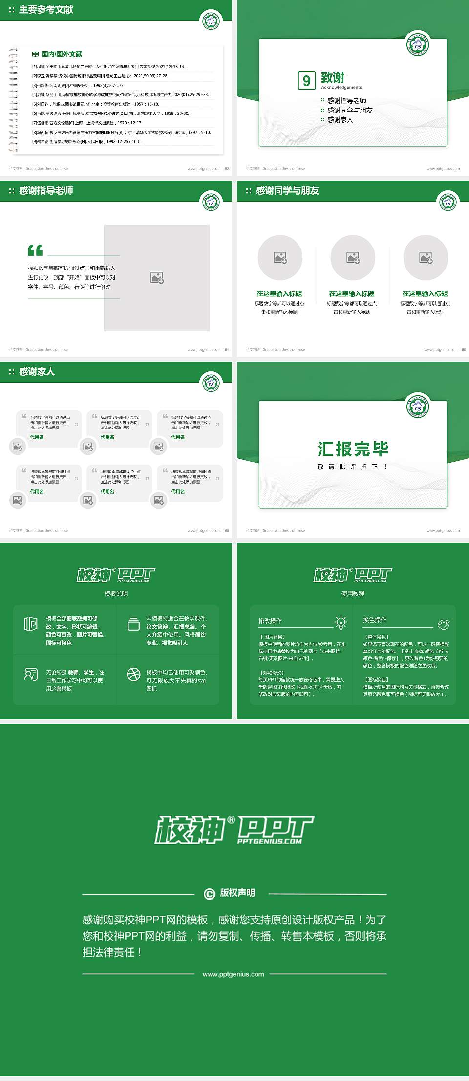 新疆天山职业技术大学论文答辩标准PPT模板4:3格式幻灯片预览图7