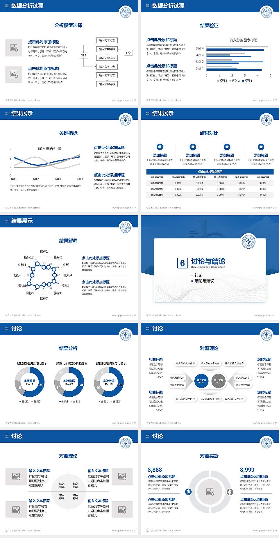 湖南工学院论文答辩标准PPT模板4:3格式幻灯片预览图5