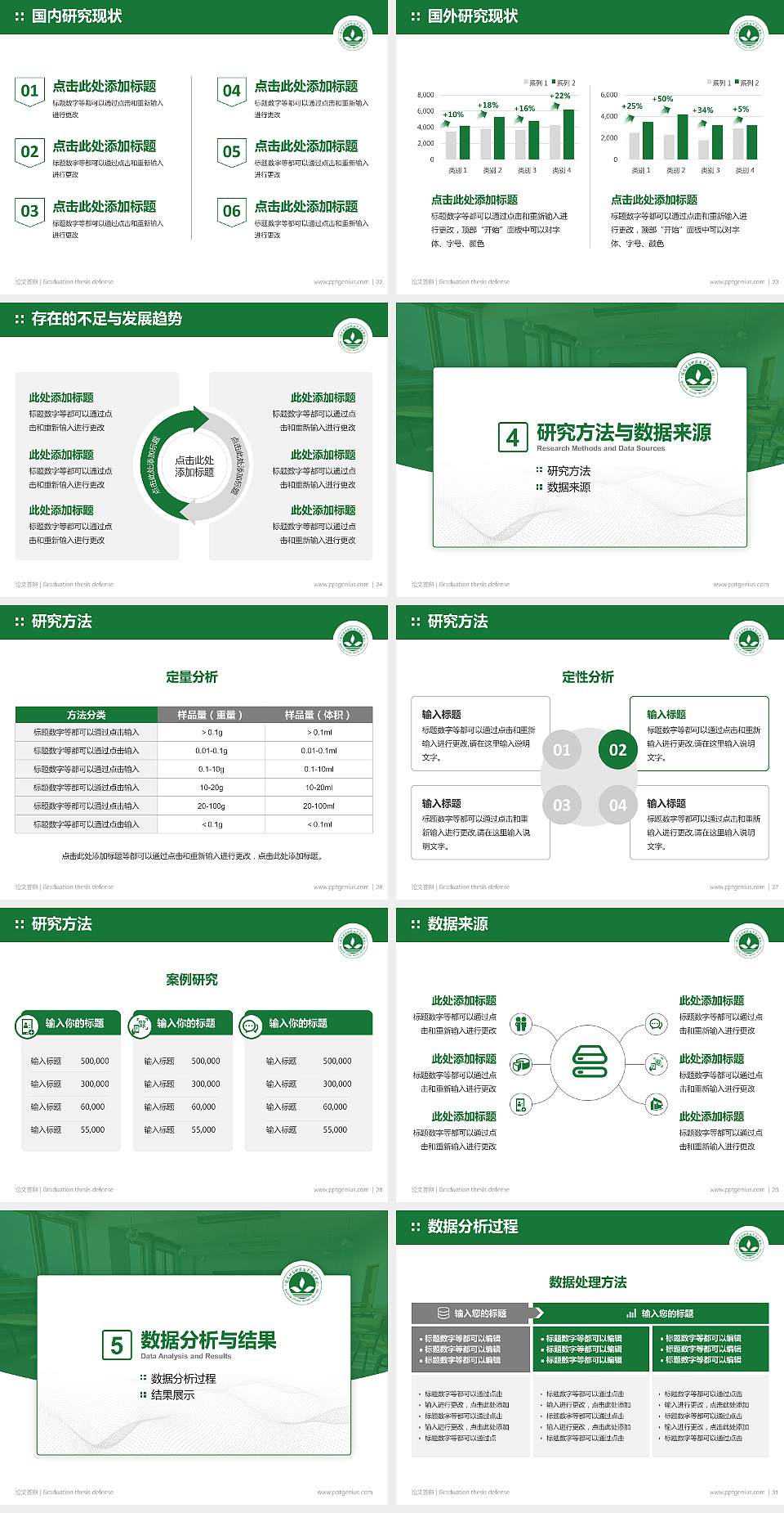 保定幼儿师范高等专科学校论文答辩标准PPT模板4:3格式幻灯片预览图4