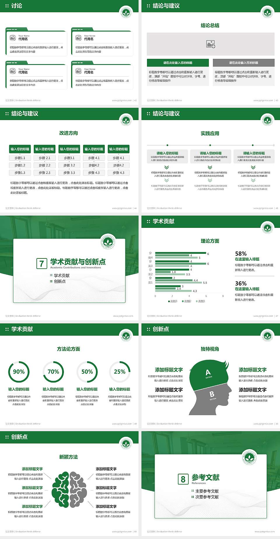 保定幼儿师范高等专科学校论文答辩标准PPT模板4:3格式幻灯片预览图6