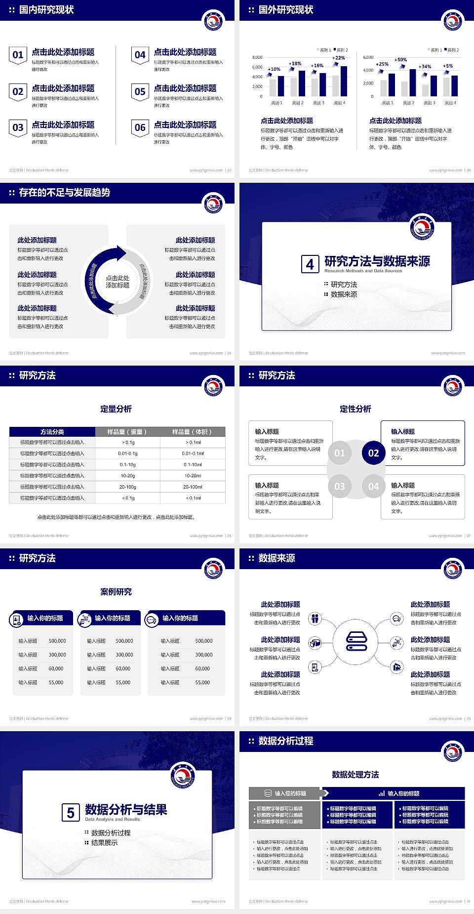 青海大学论文答辩标准PPT模板4:3格式幻灯片预览图4